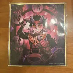 鬼滅の刃　提供イラスト複製ミニ色紙　憎珀天