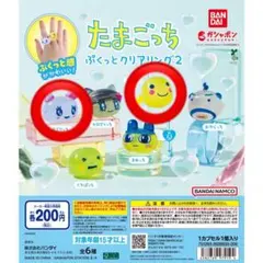 たまごっち　ぷくっとクリアリング2 まるっち、ラブリっち