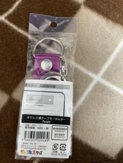 2026年最新】銀テープ キーホルダーの人気アイテム - メルカリ