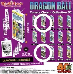 ドラゴンボール コミックスチャームコレクション02 16巻25巻 セット売り