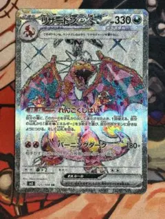 リザードンex SR スカーレット&バイオレット 拡張パック 黒炎の支配者