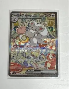 2026年最新】チラチーノex SARの人気アイテム - メルカリ