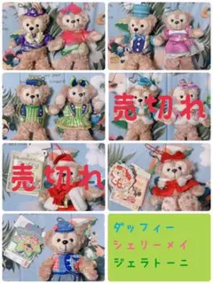 ダッフィー シェリーメイ ジェラトーニ ぬいぐるみ ストラップ