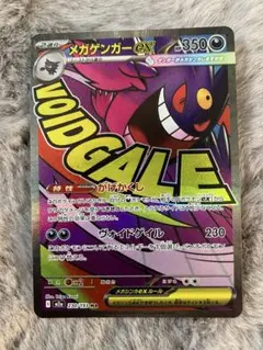 メガゲンガーex 230/193 MA