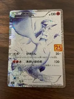 レシラム 25th 美品 2025年最新】レシラム 25th 美品の人気アイテム - メルカリ