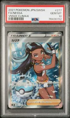 2025年最新】ルリナ sr s8b vmaxクライマックスの人気アイテム - メルカリ