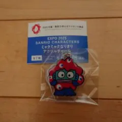 ミャクミャクなりきりアクリルチャーム　ガチャ　ハンギョドン