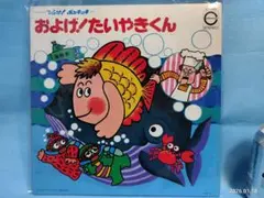 およげ！たいやきくん カセットテープ 昭和レトロ 子門真人 - メルカリ