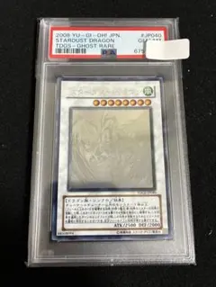 2026年最新】スターダストドラゴン psa10の人気アイテム - メルカリ