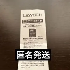 ローソン　サンプルたばこ引換券　エボ　プルーム