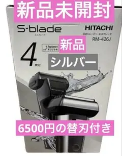 新品/交換用替刃付】日立 シェーバーエスブレード ブラック 黒 RM-426J