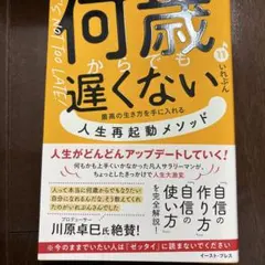 何歳からでも遅くない