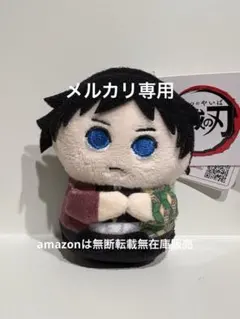 ミニミニフレンズ 鬼滅の刃 煉獄杏寿郎 富岡義勇 不死川実弥 ぬいぐるみ 2025年最新】ミニミニフレンズ冨岡義勇の人気アイテム - メルカリ