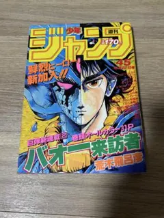 週刊少年ジャンプ 1990年 11号 ろくでなしBlues表紙 ドラゴンボール入