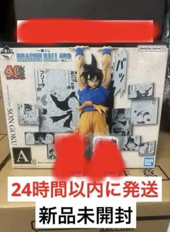 一番くじ ドラゴンボール 40th A賞 孫悟空 フィギュア 新品 未開封品