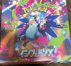 インフェルノx 1ボックス　シュリンクなし