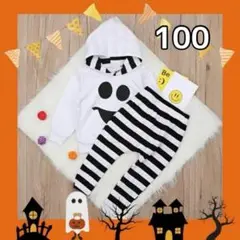 ハロウィン 100 おばけ セットアップ 白 キッズ コスプレ 子供 男の子
