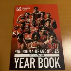 広島ドラゴンフライズ 2025-26シーズンYEAR BOOK