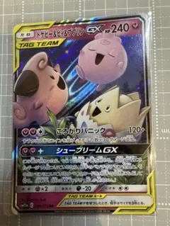 トゲピー&ピィ&ププリンGX RR SM12a TAG TEAM GXタッグオ…