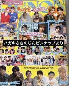 JUNON 2026年10月号 雑誌