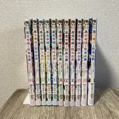 悪食令嬢と狂血公爵~その魔物、私が美味しくいただきます！　1～11巻　既刊全巻