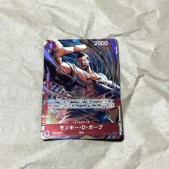 モンキー・D・ガープ　Rパラレル