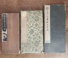 中央公論社 永井荷風 つゆのあとさき 裸體 葛飾土産 初版 希少 古書 