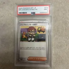 ポケカ インフルエンサーの紹介 PSA9 - メルカリ