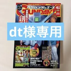 月刊ガンダムエース 2019年4月号