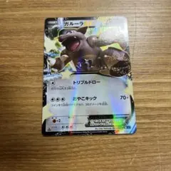 ガルーラEX XY BREAK プレミアムチャンピオンパック EX×M×BRE… - メルカリ