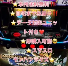 データ対応【本州送料込み】スマスロ 実機　モンハンライズ 楽天市場】【本州送料無料】 スマスロ モンスターハンターライズ