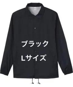 Printstar プリントスター コーチジャケット ブラック L 新品未使用