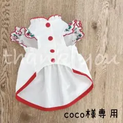 coco様