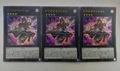 遊戯王 ガガガガマジシャン ウルトラレア 3枚
