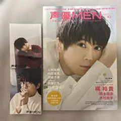 声優MEN Vol.10 表紙:梶裕貴