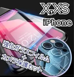 iPhoneX,XS用2.5Dガラスフィルム＋カメラ保護セット