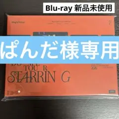 King & Prince ドームツアー STARRING ブルーレイ