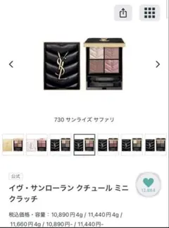 YSL クチュールミニクラッチ　730 サンライズサファリ