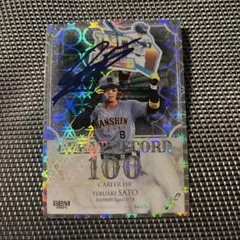 佐藤輝明 スポーツカード
