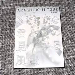 嵐 ARASHI 10-11 TOUR 