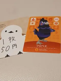 どうぶつの森　amiiboカード　クロベエ