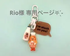 ★ Rio様 専用ページ★