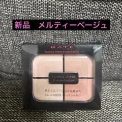 ケイト バウンシーチークシャドウ BE-1 メルティーベージュ
