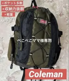 Coleman ★コールマン リュック バック★男女兼用 ユニセックス/カーキ