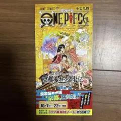 ONE PIECE ワンピース　京都麦わら道中記　794巻　七九四巻