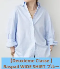 【Deuxieme Classe 】Raspail WIDE SHIRT ブルーのサムネイル