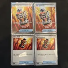 ポケモンカード　パワフロトイン 4枚セット
