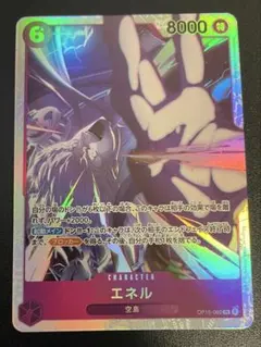ワンピースカード 神の島の冒険 エネル SR