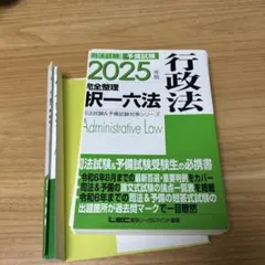 2025年最新】択一六法 行政法の人気アイテム - メルカリ