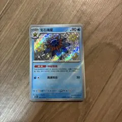 スターミー 中国語版 色違い